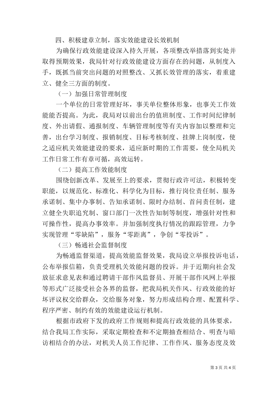 民政局效能建设交流材料（一）_第3页