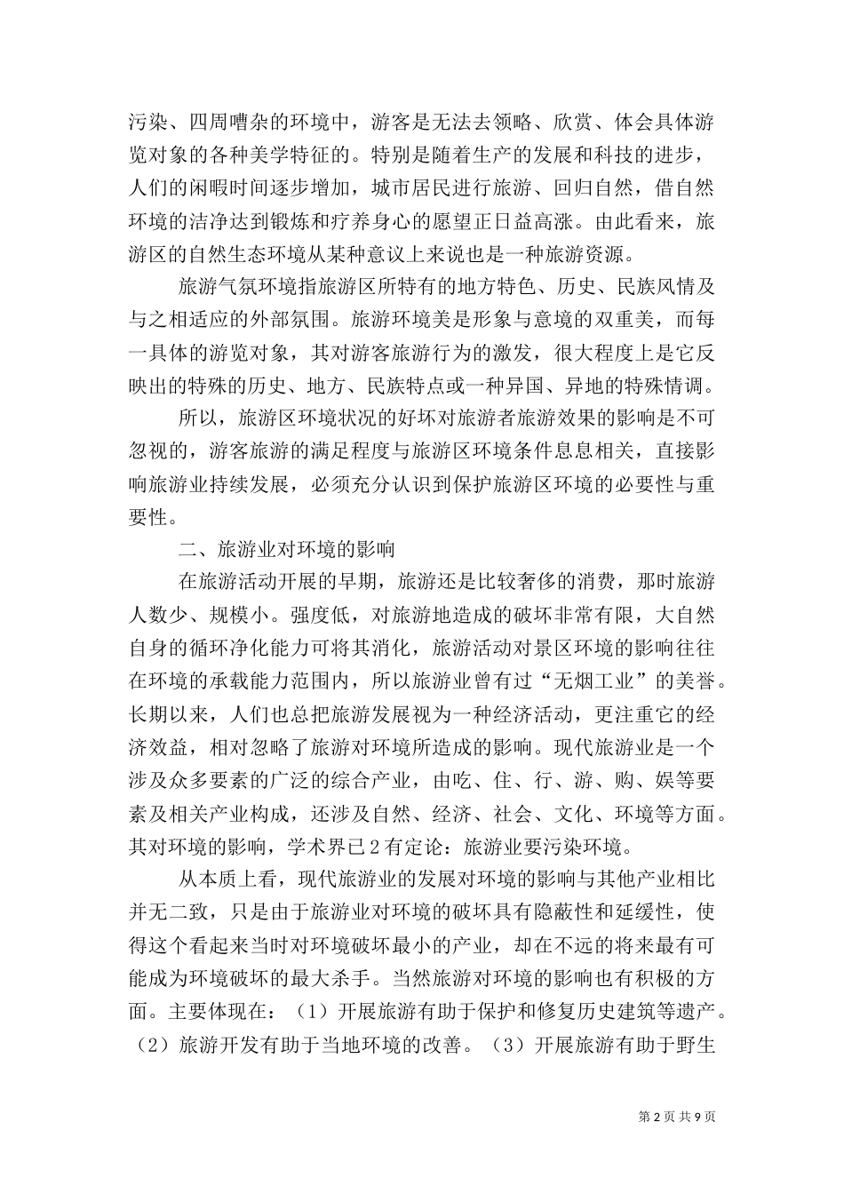 小交通关系旅游大发展（一）_第2页