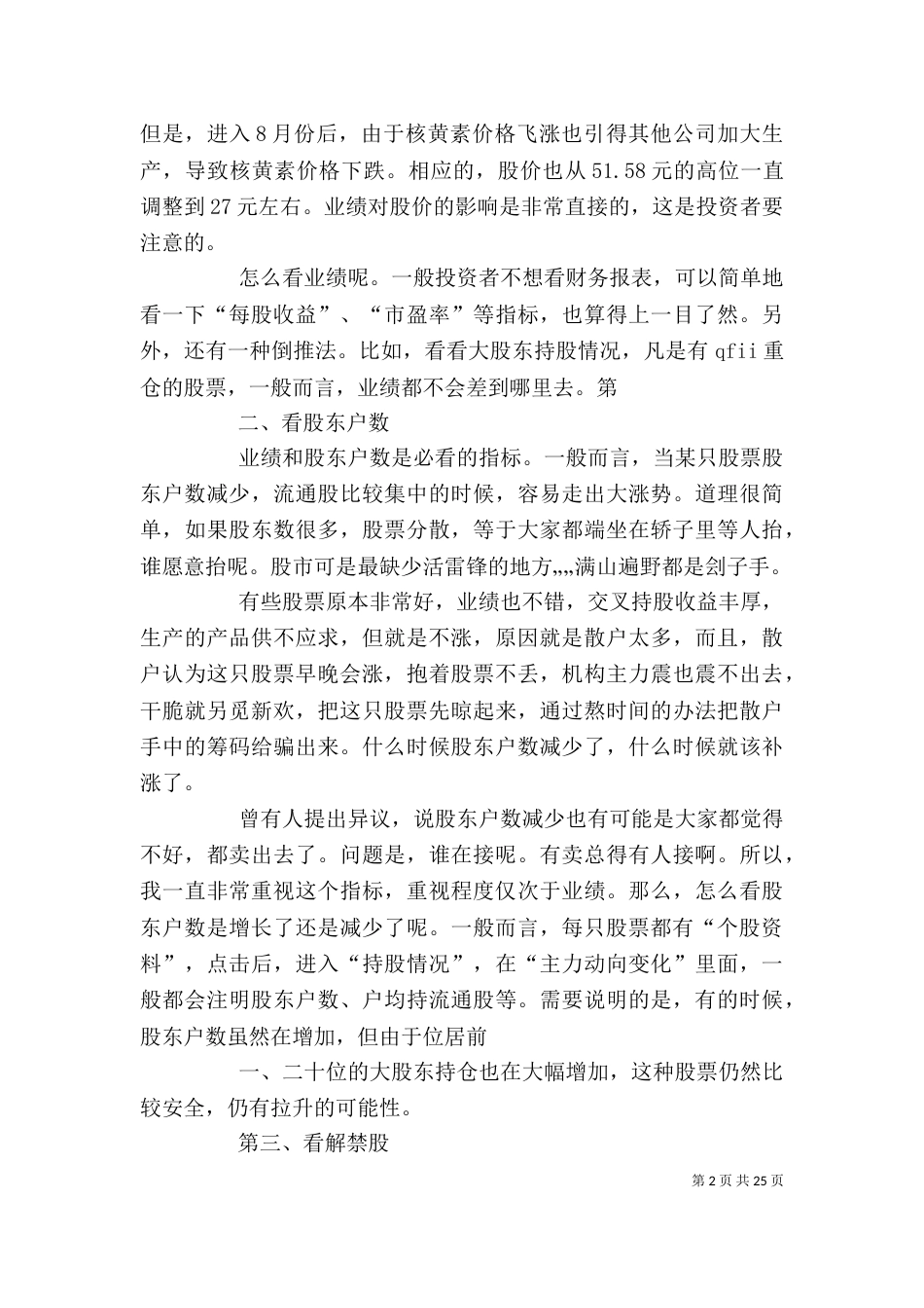 个人基本选股方法_第2页