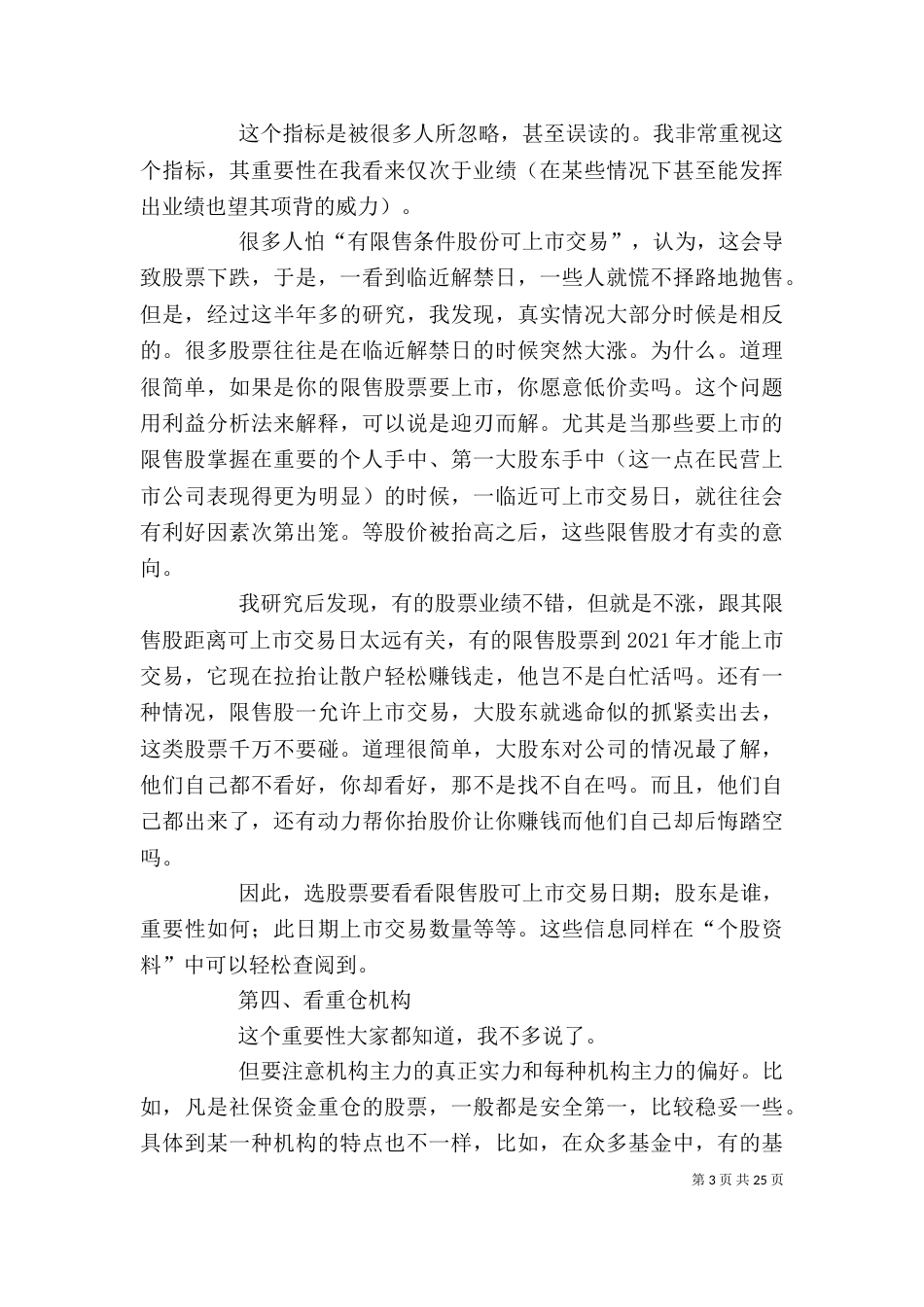 个人基本选股方法_第3页