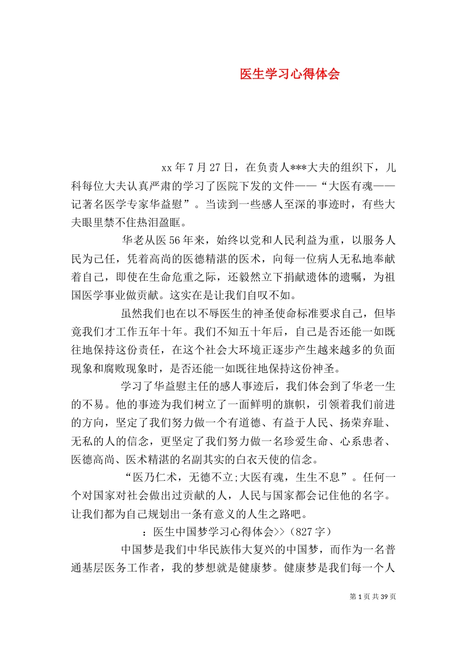 医生学习心得体会_第1页