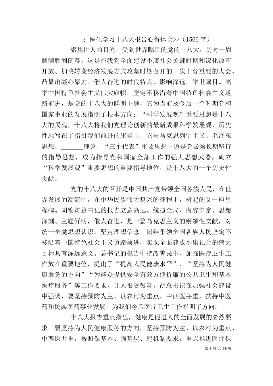 医生学习心得体会_第3页