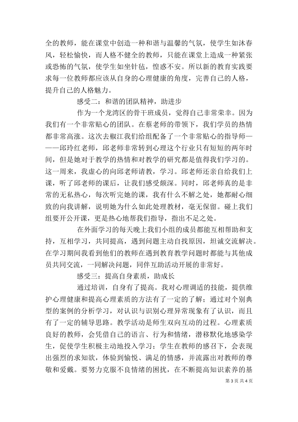 心理培训个人心得体会_第3页