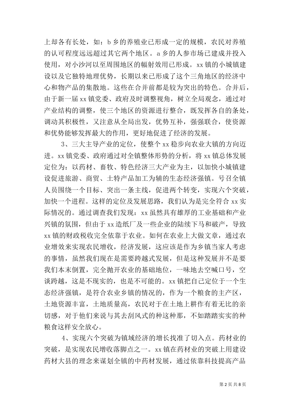 农村工作调研报告（十）_第2页