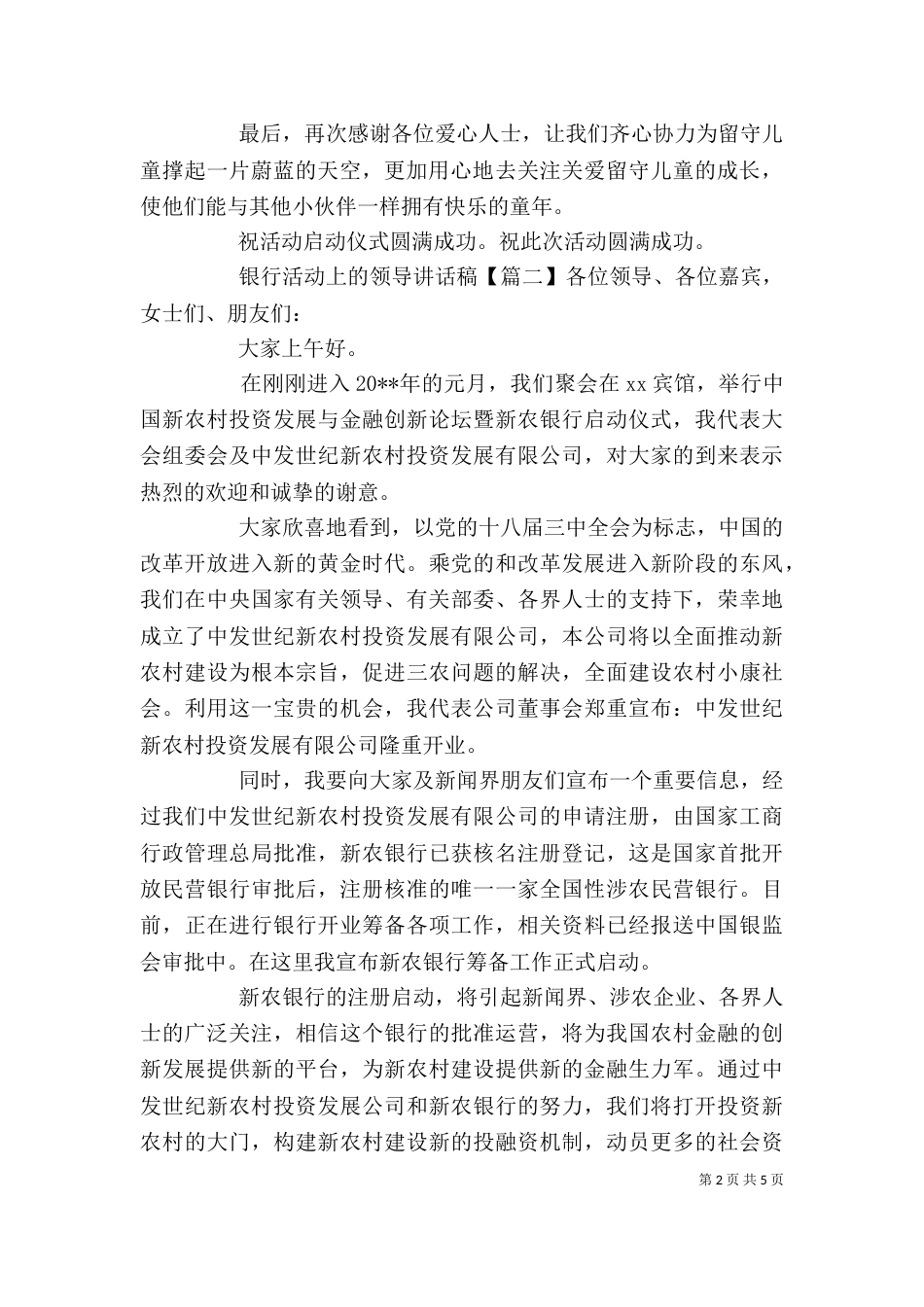 银行活动上的领导讲话稿_第2页