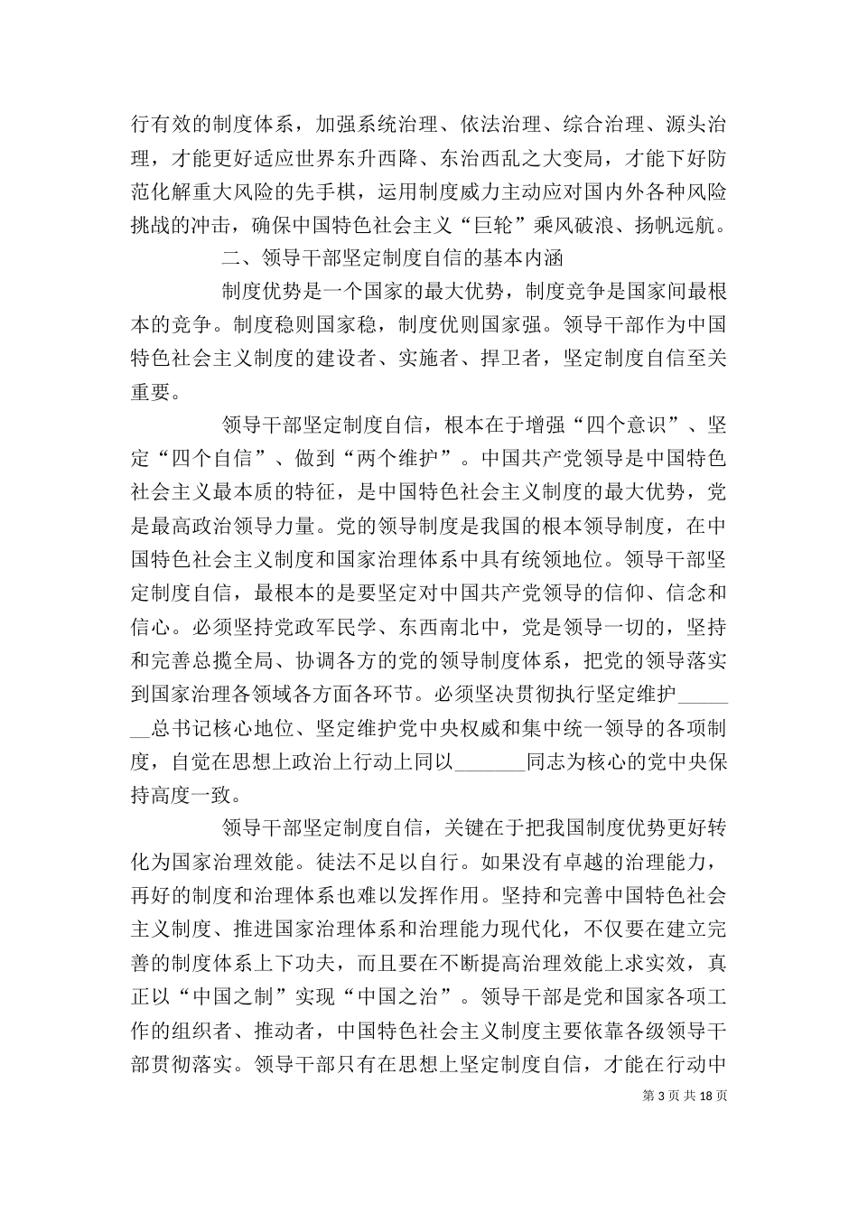 领导干部要做坚定制度自信的表率[精选5篇]_第3页