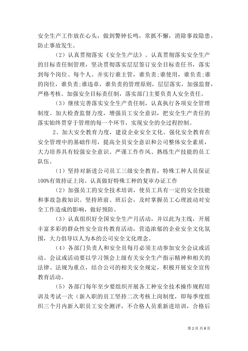 安全生产工作计划优秀范文_第2页