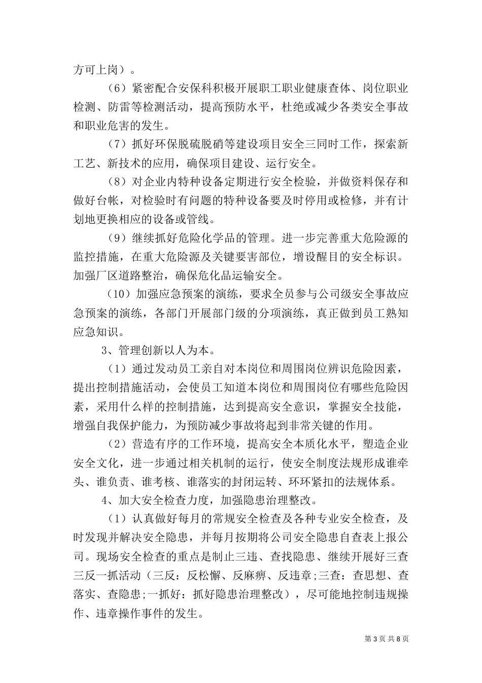 安全生产工作计划优秀范文_第3页