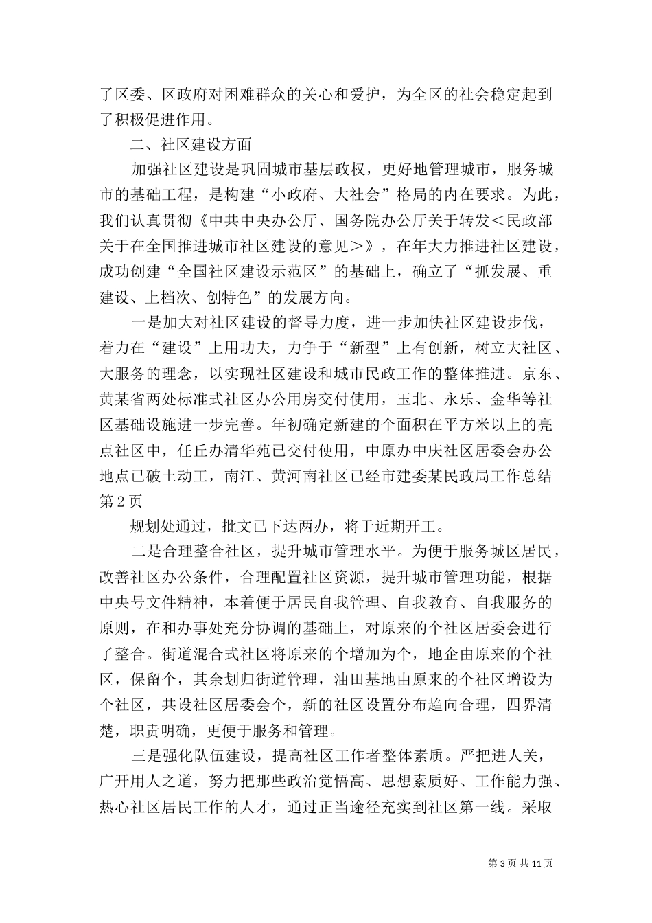 某民政局工作总结（一）_第3页
