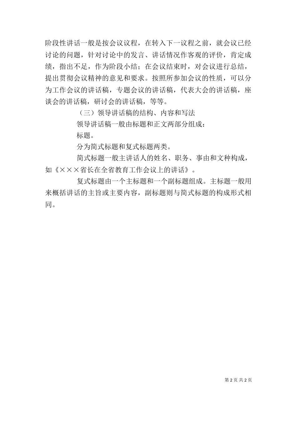 怎样为领导写讲话稿（十）_第2页