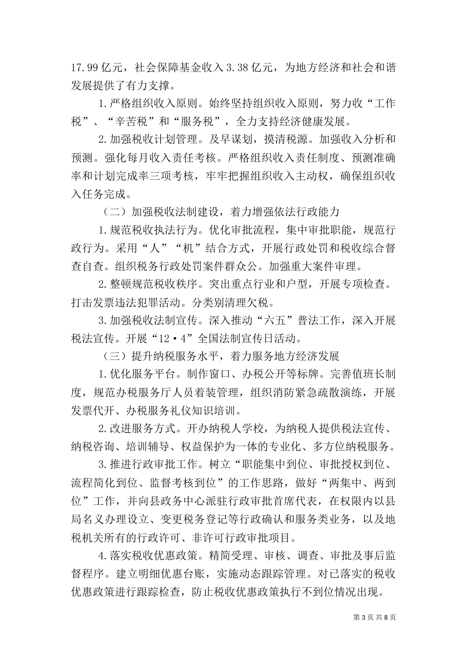 地税局安全大检查工作总结3篇_第3页
