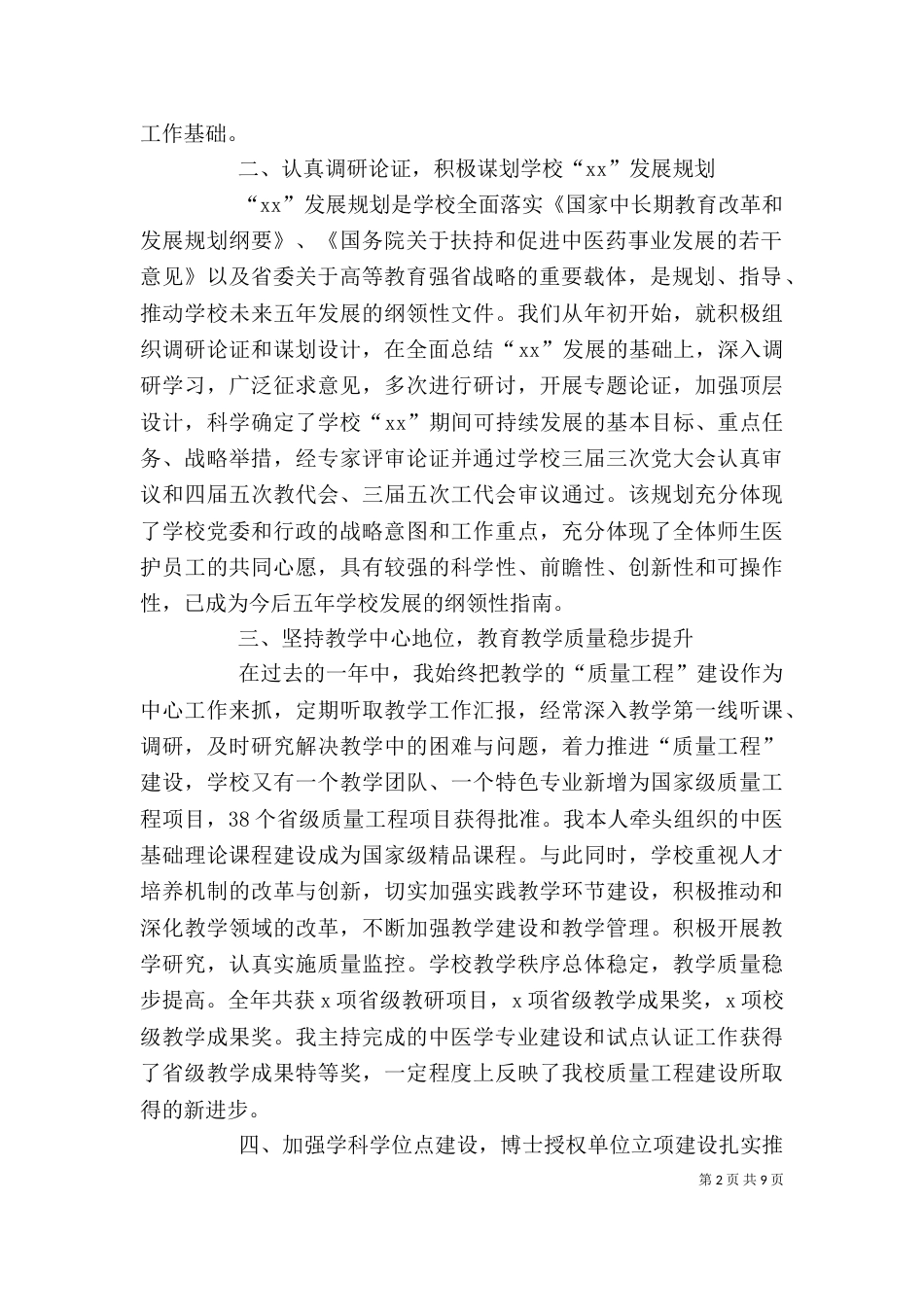 院长述职述廉报告范文_第2页