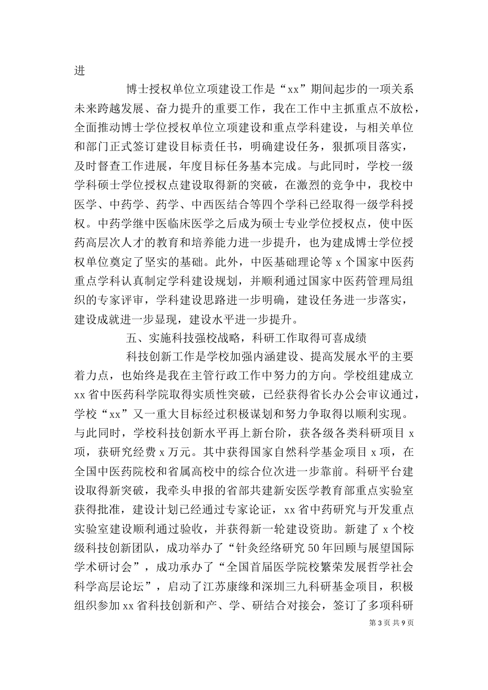 院长述职述廉报告范文_第3页