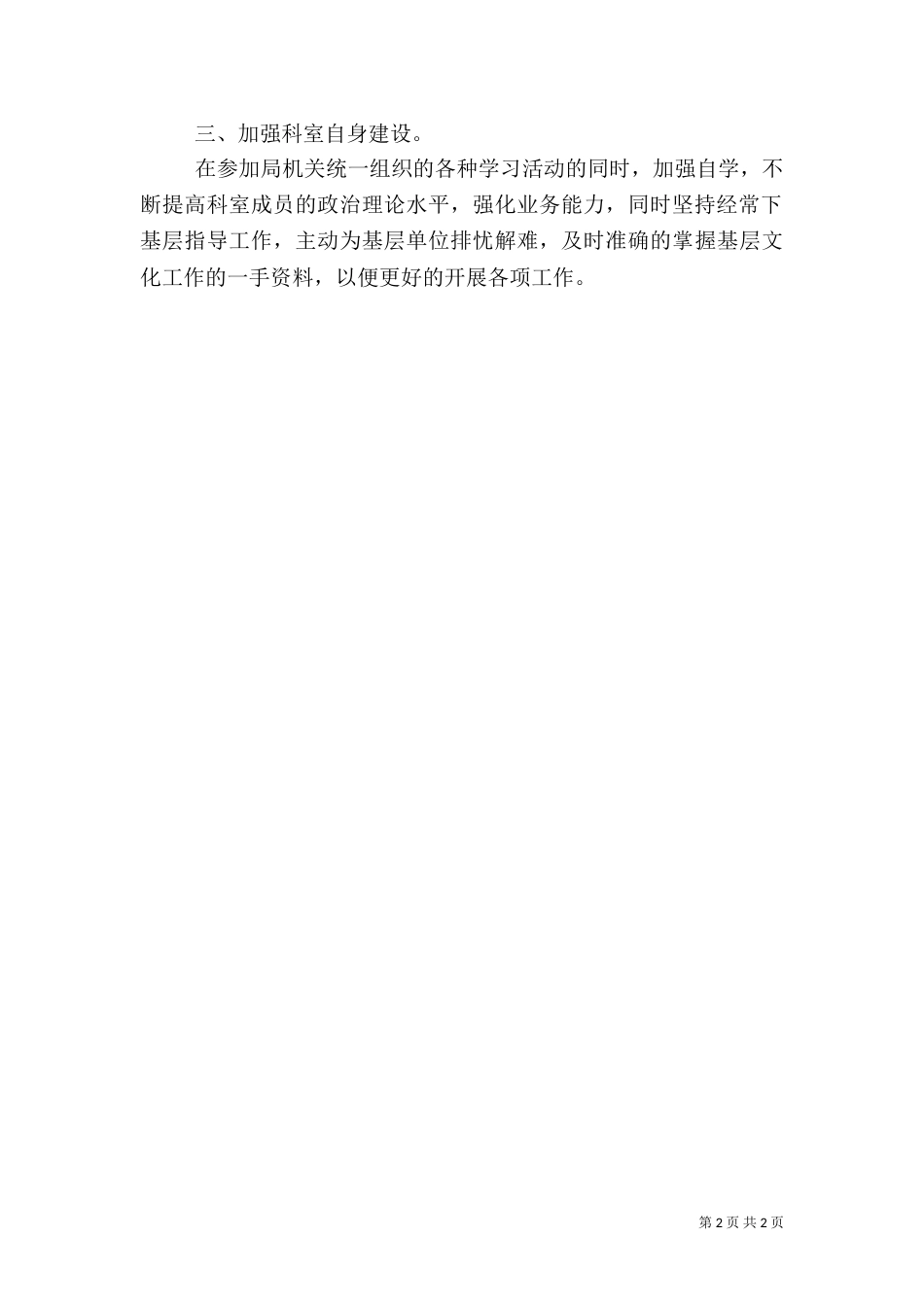 文化的工作思路_第2页