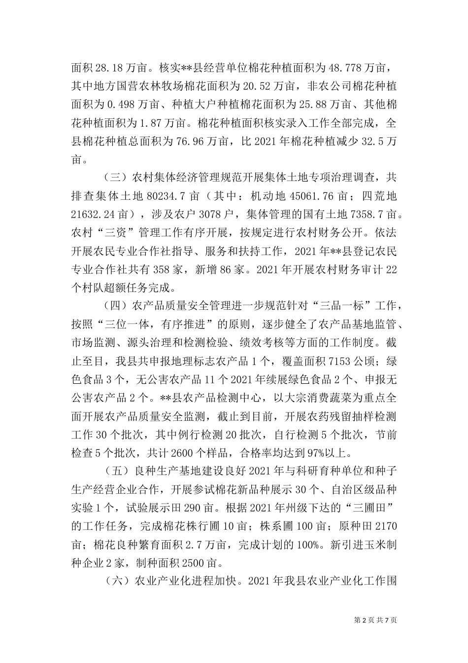农业局年度农业建设工作总结_第2页