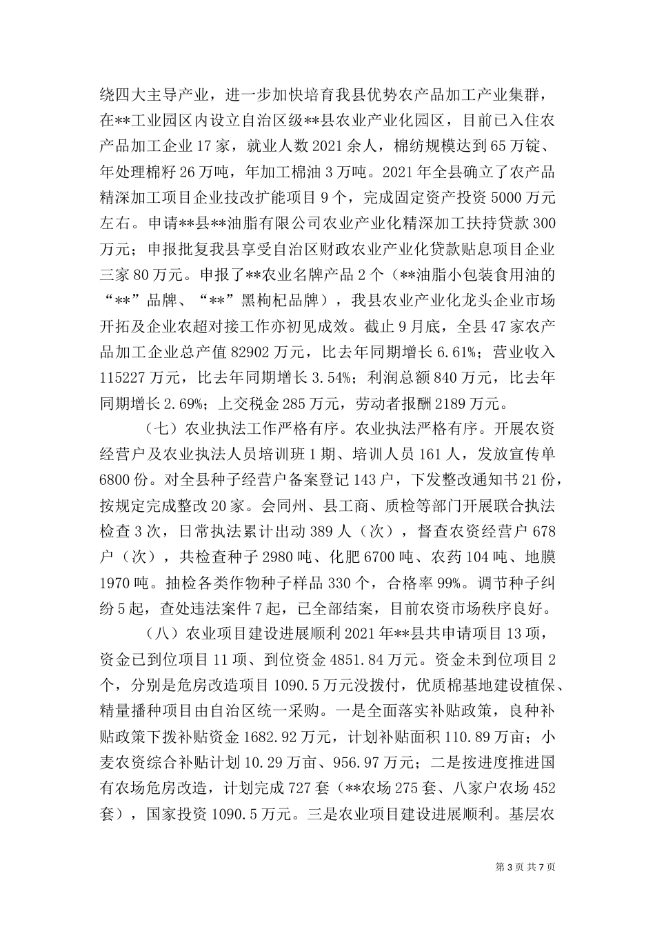 农业局年度农业建设工作总结_第3页