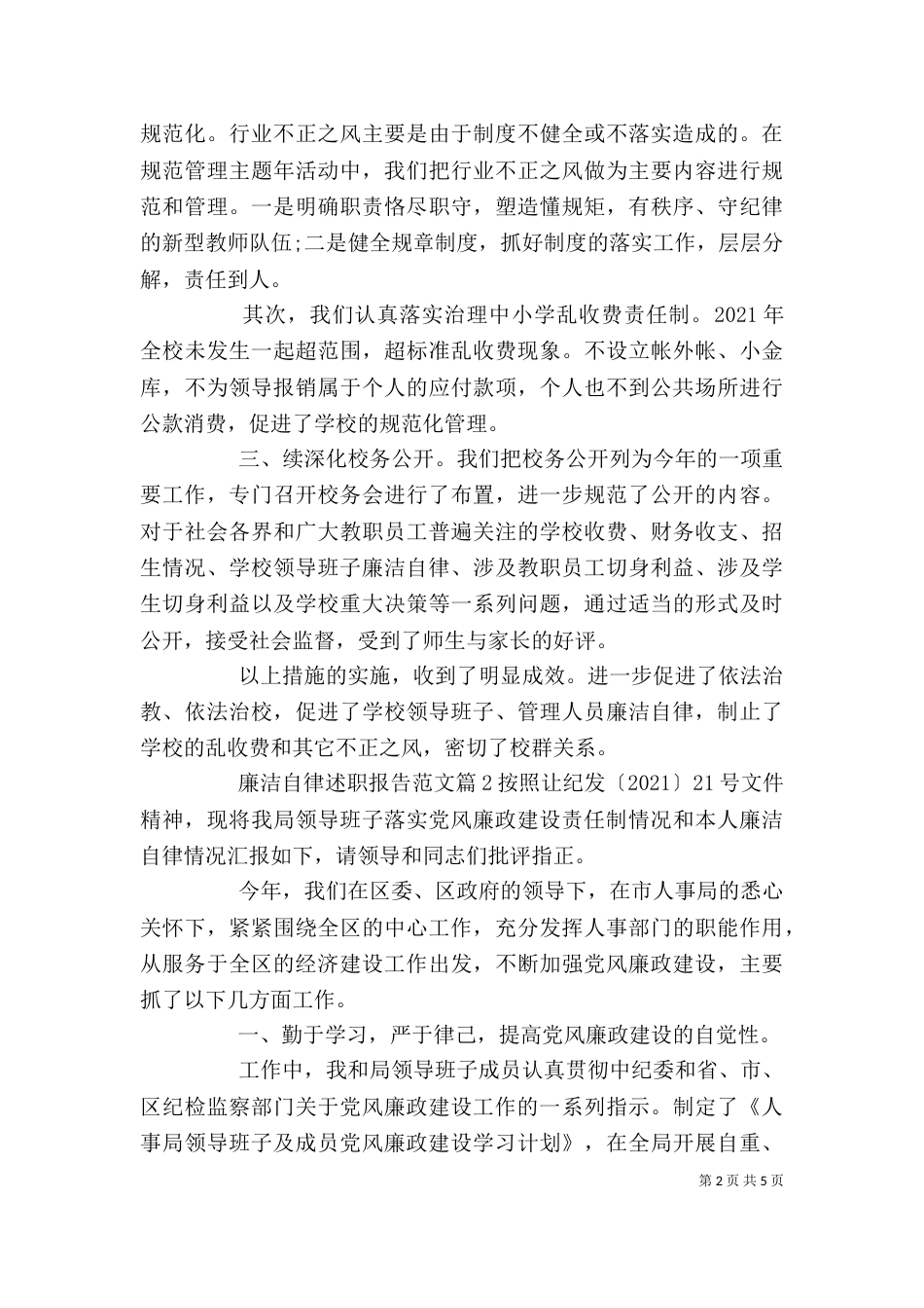 廉洁自律述职报告（三）_第2页