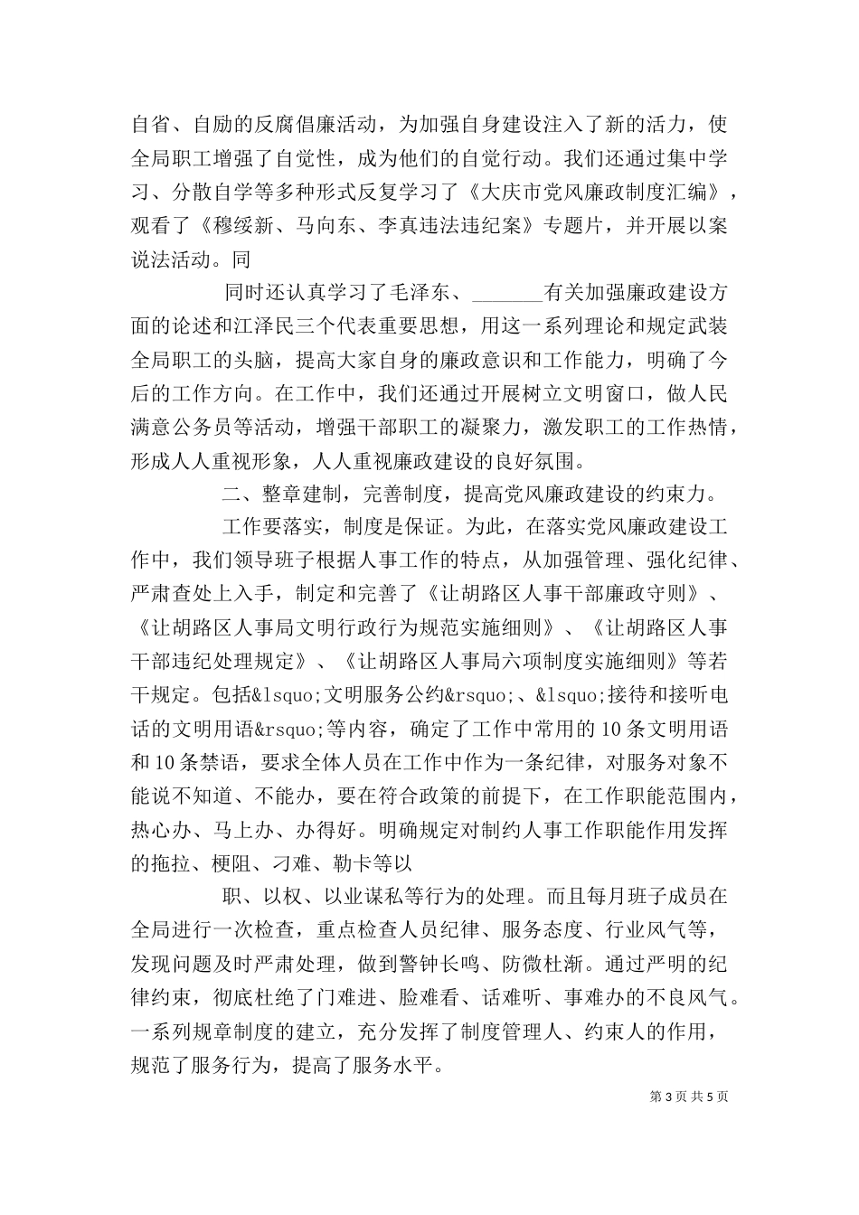 廉洁自律述职报告（三）_第3页