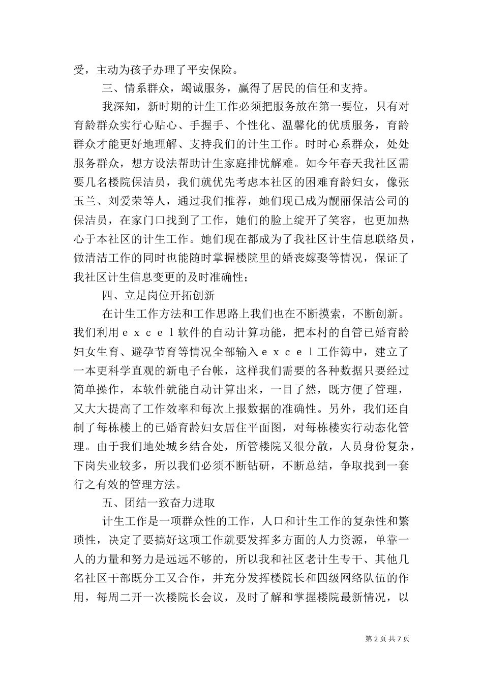 计生管理员工作总结（一）_第2页