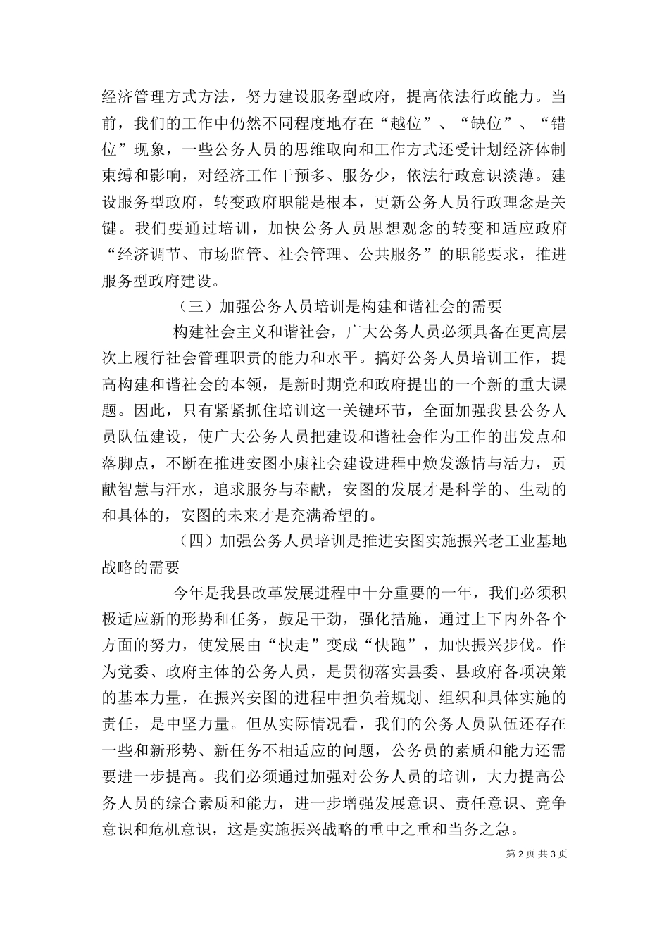 公务人员培训开班仪式上的讲话发言（三）_第2页