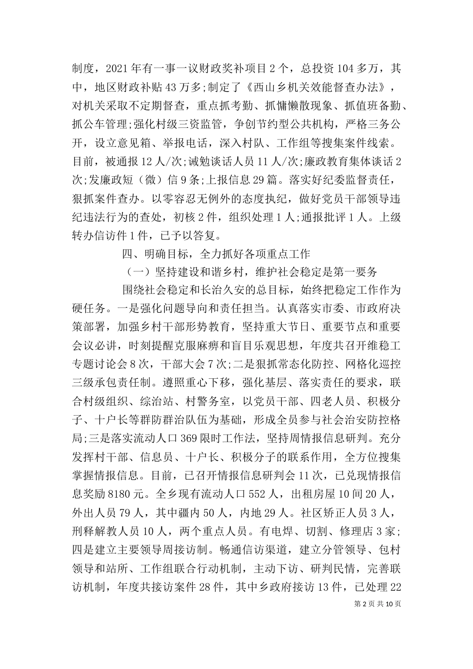 基层村干部述职报告（一）_第2页