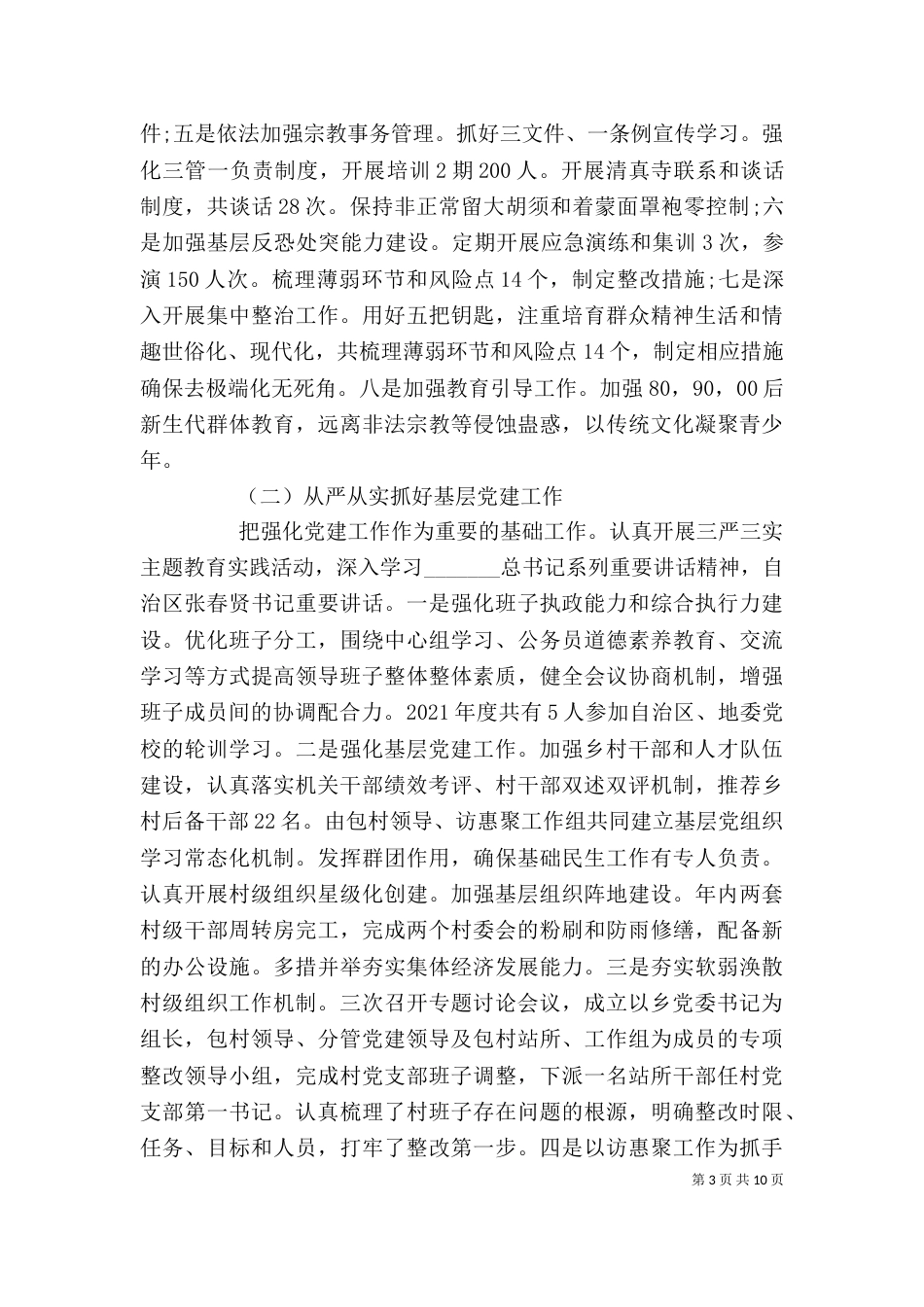 基层村干部述职报告（一）_第3页