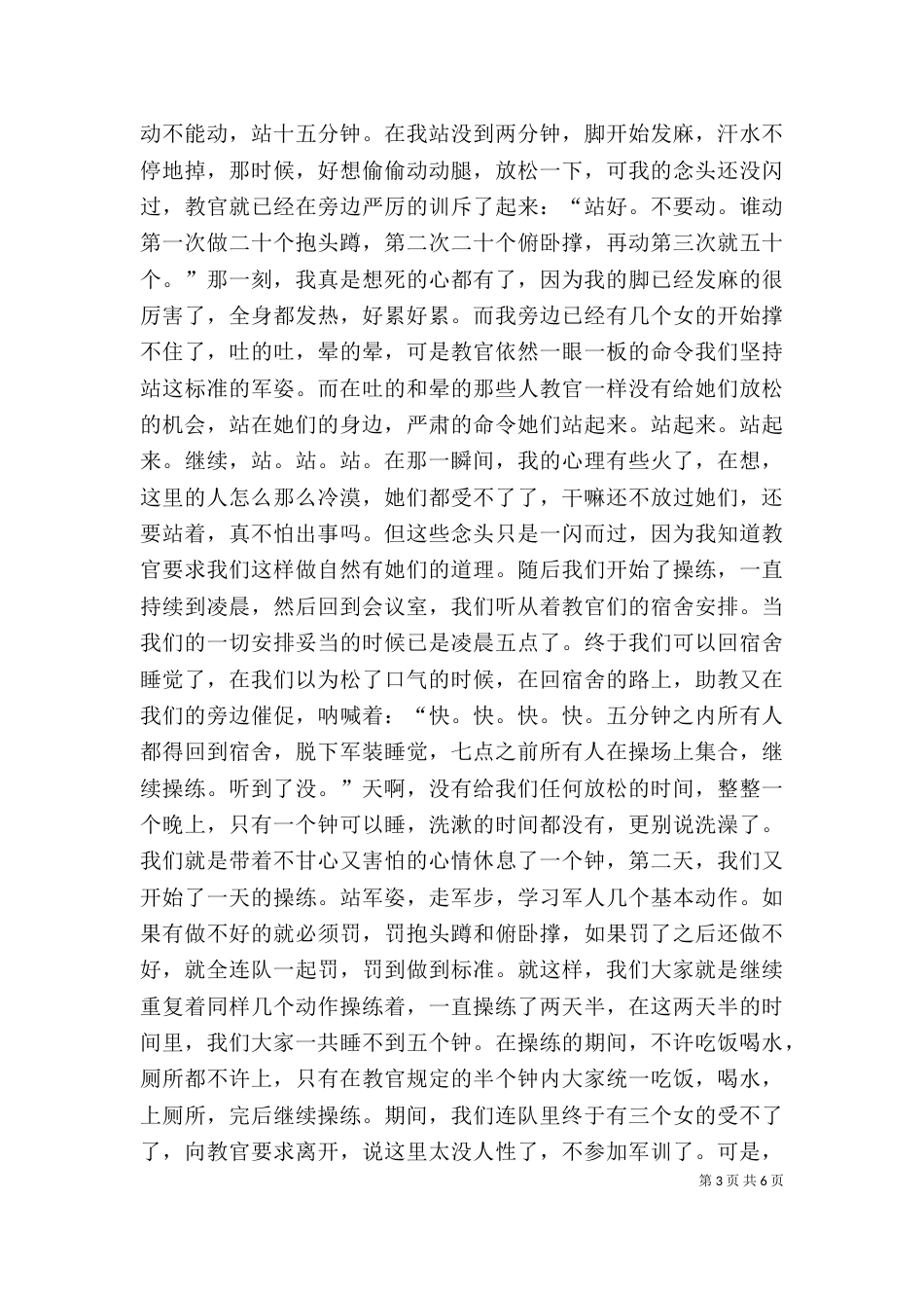 特训营心得体会2篇_第3页