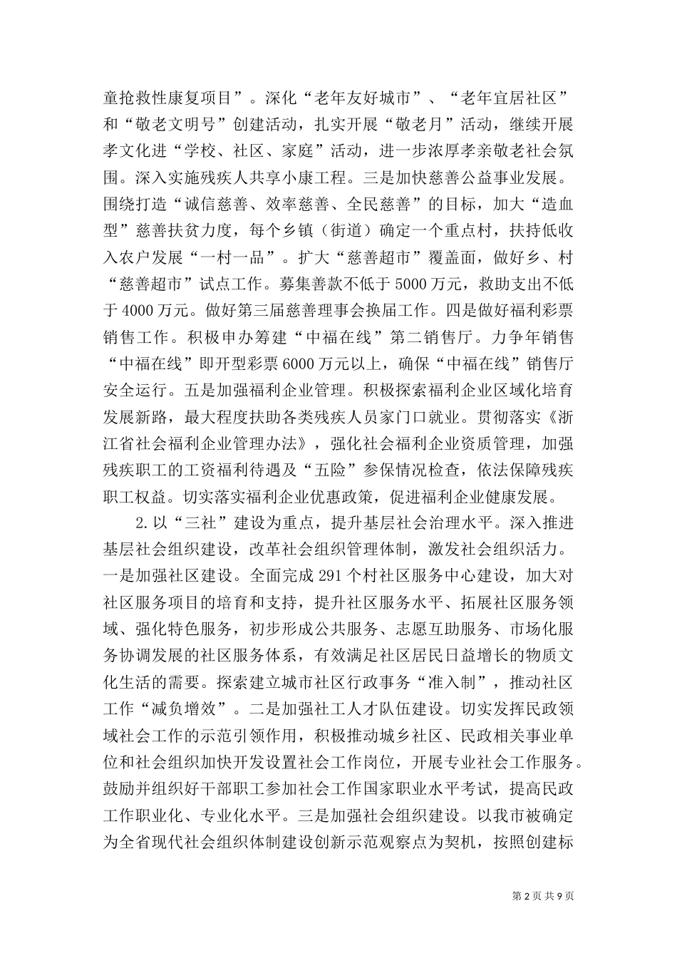 民政局年度工作思路_第2页