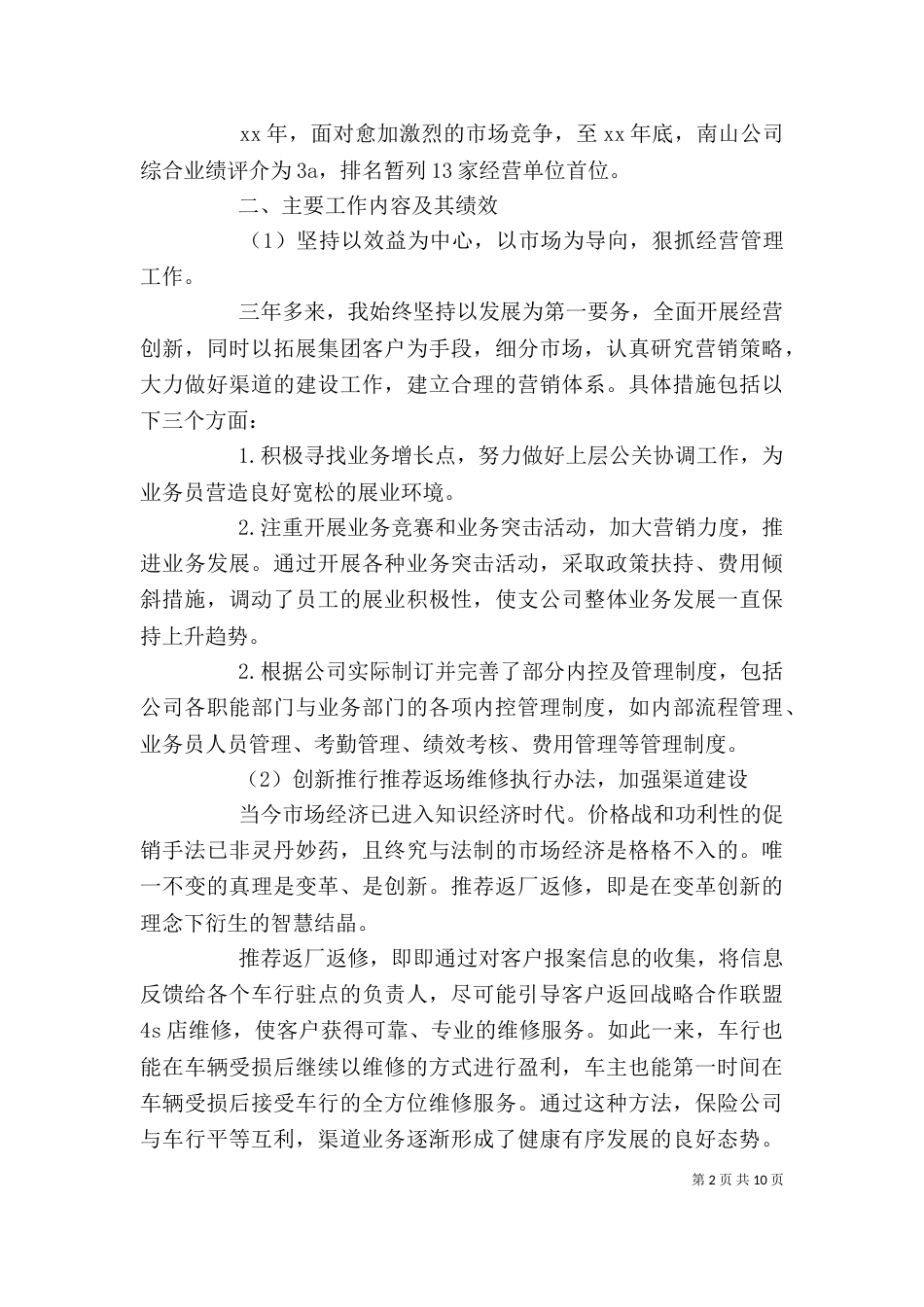 离任述职报告范文6篇（一）_第2页