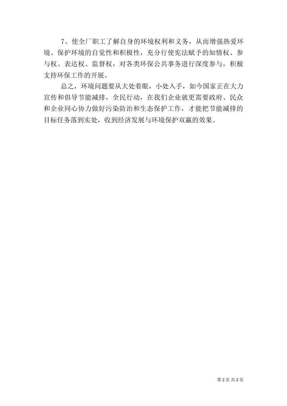 环保的工作计划范文_第2页