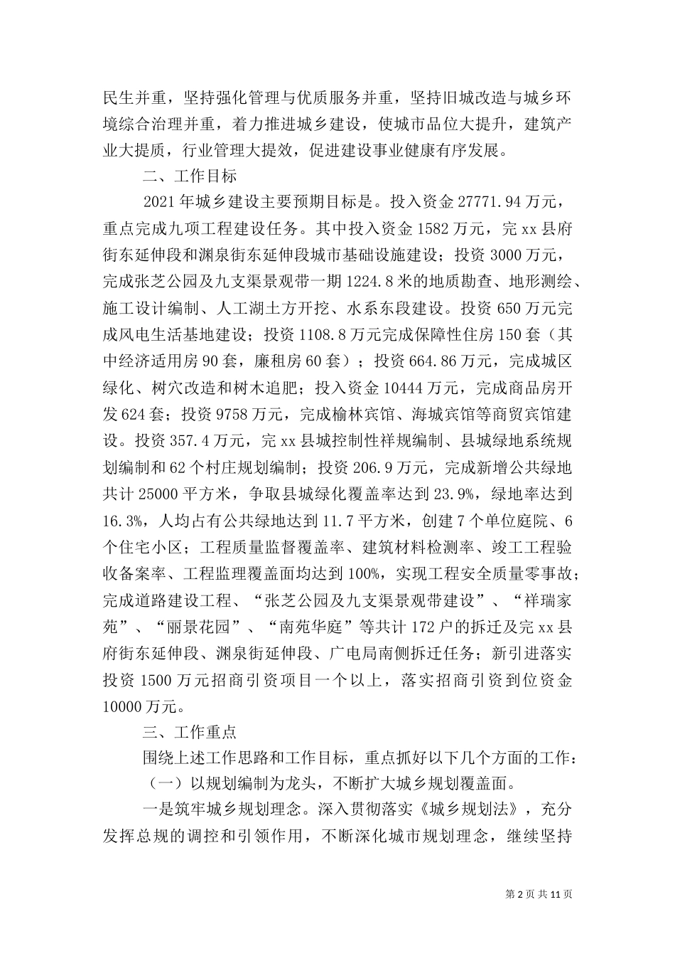 建设系统的工作要点_第2页