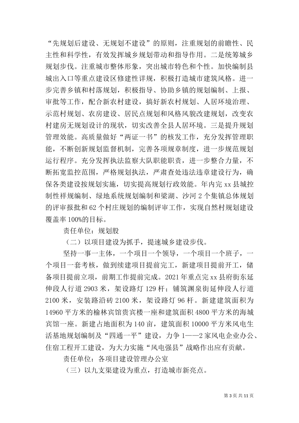 建设系统的工作要点_第3页