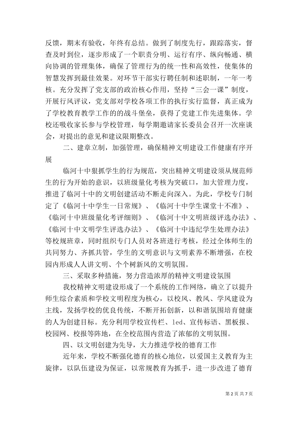 构建校园安全文化  建设安全和谐校园_第2页