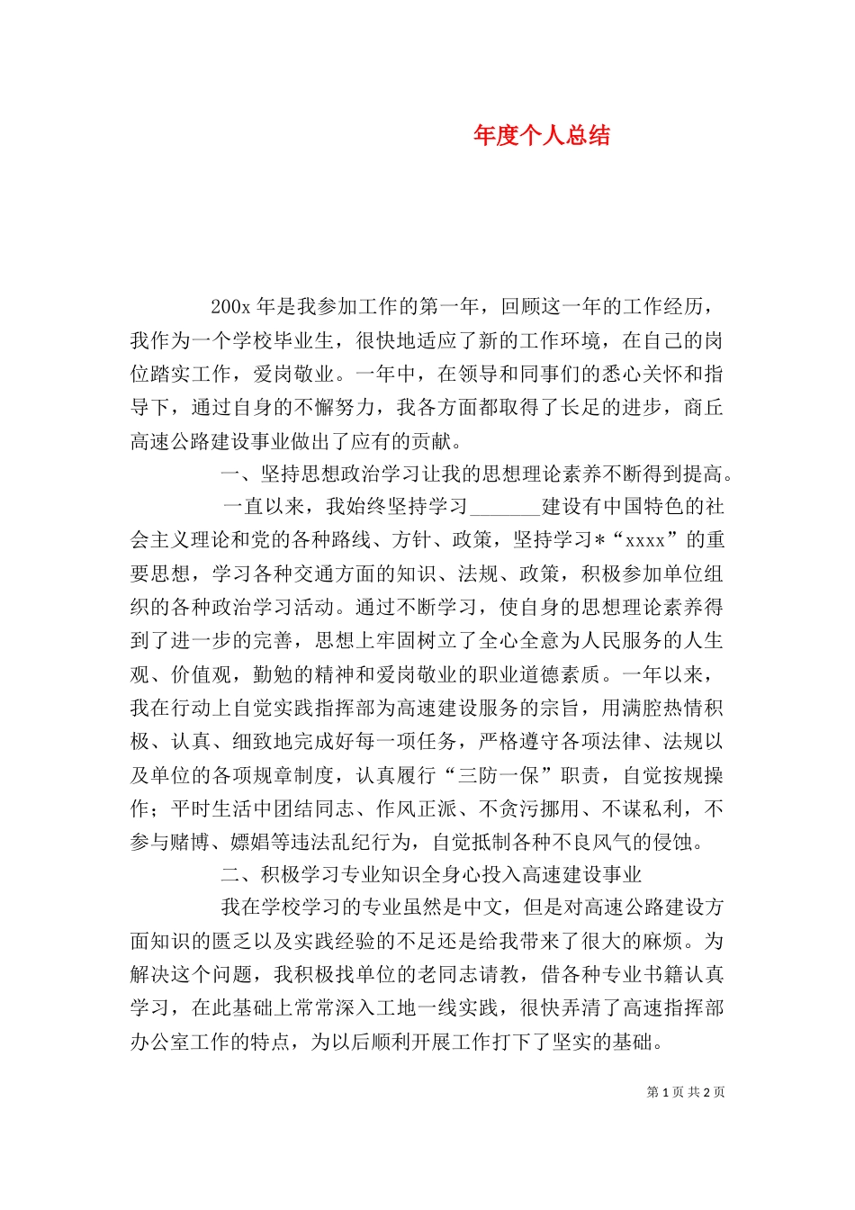 年度个人总结（四）_第1页