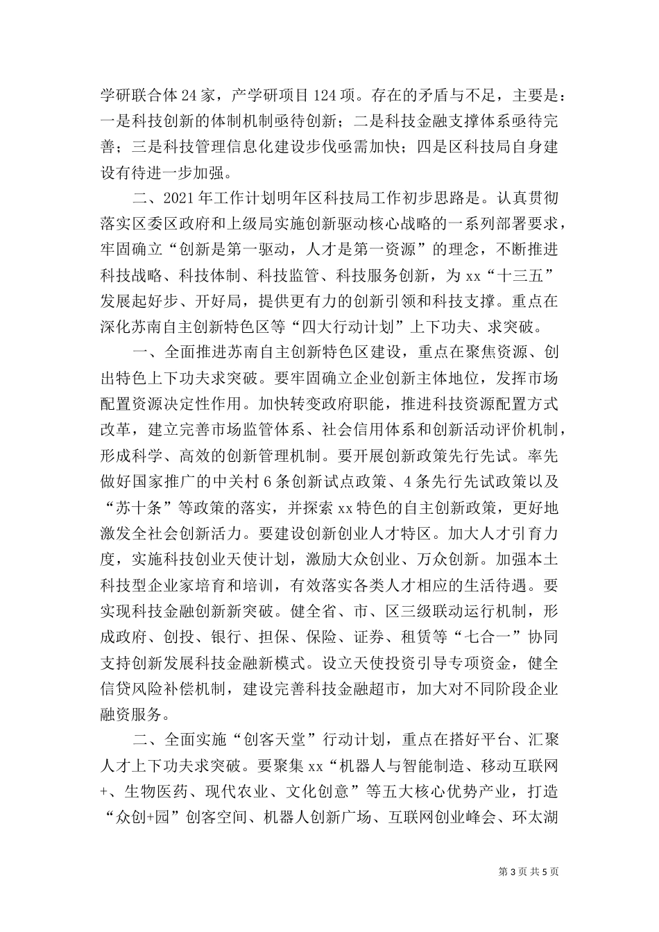 科技局年度工作总结和工作计划_第3页