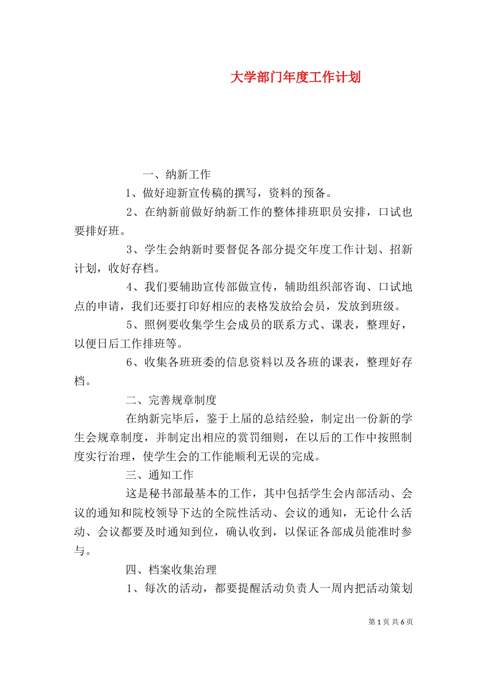 大学部门年度工作计划_第1页