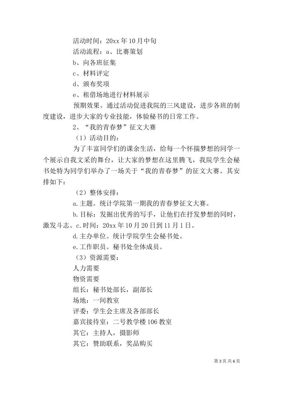 大学部门年度工作计划_第3页