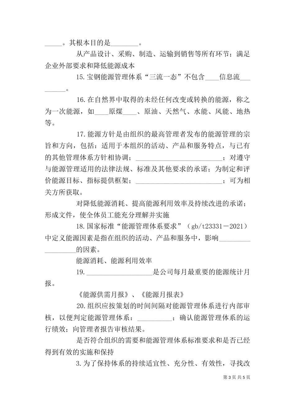 能源管理体系验收发言稿大全（二）_第3页