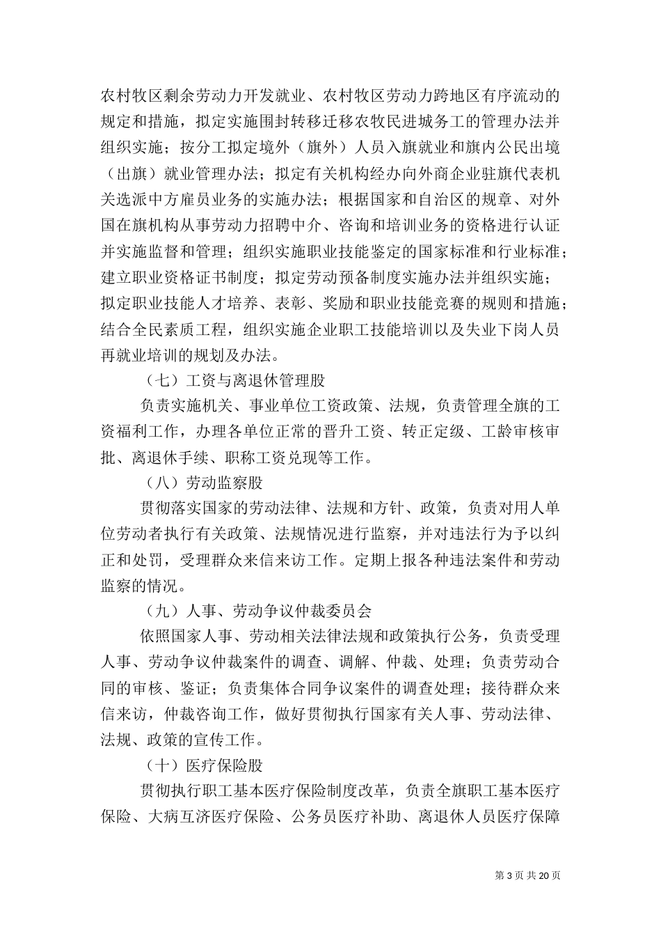 人事劳动和社会保障局机构设置_第3页