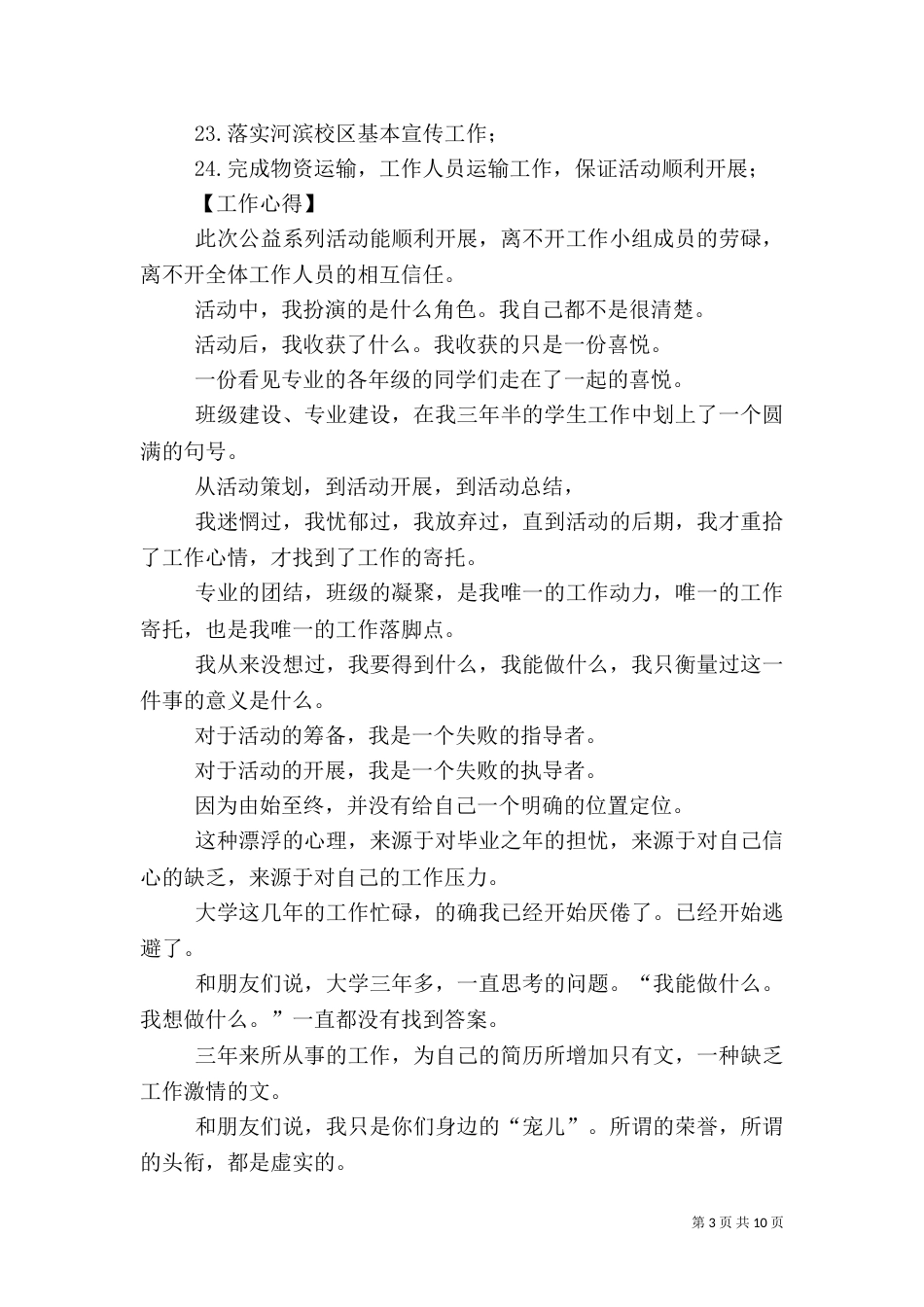 2023年环保活动总结4篇_第3页