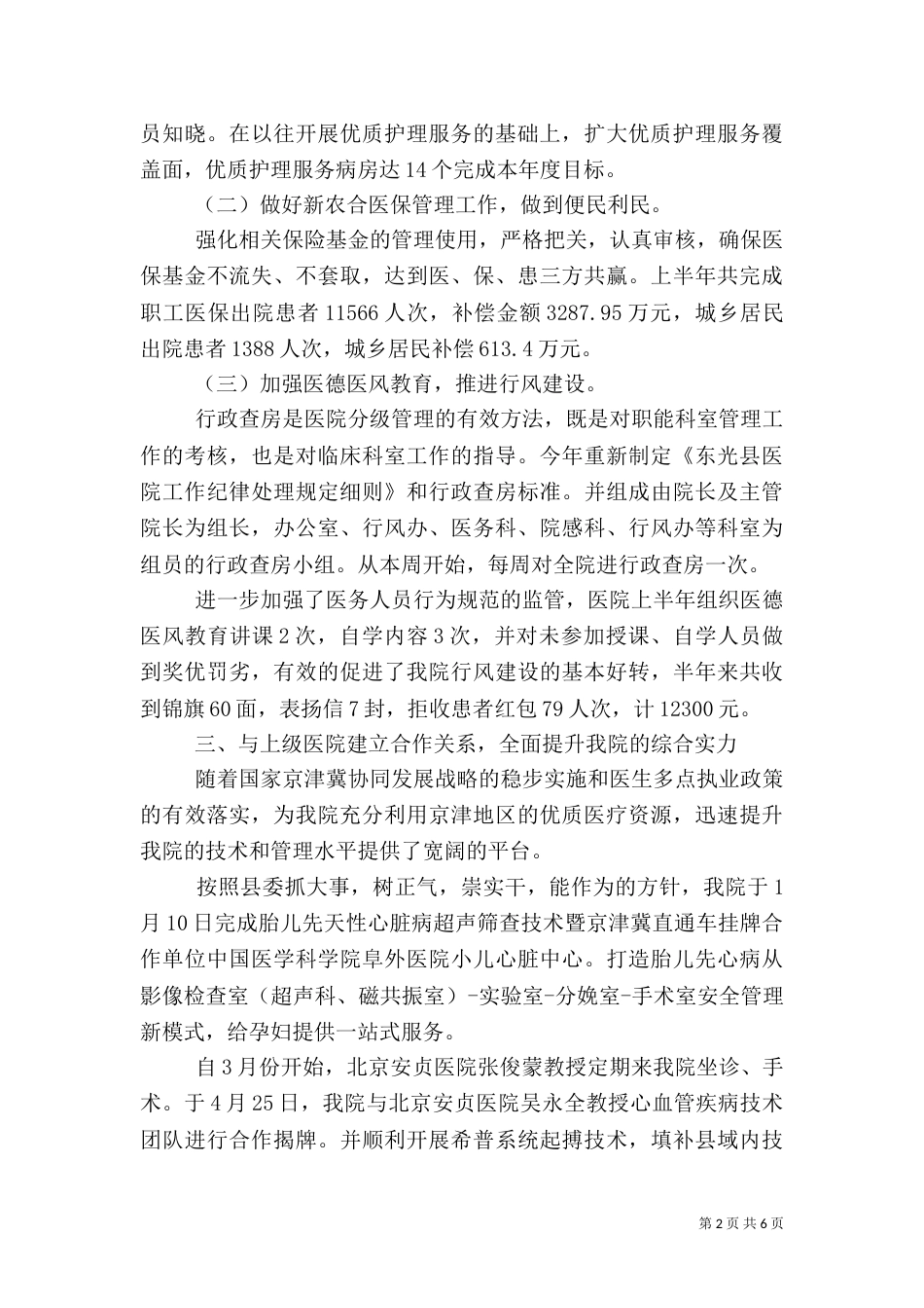 医院上半年总结及下半年谋划_第2页