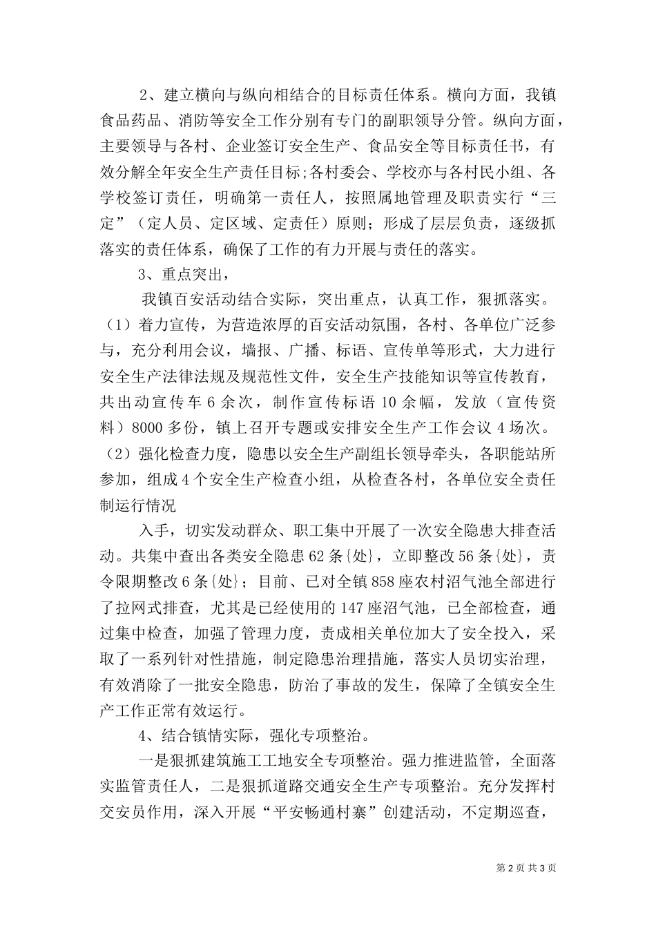 医院安全生产综合整治百日行动总结_第2页