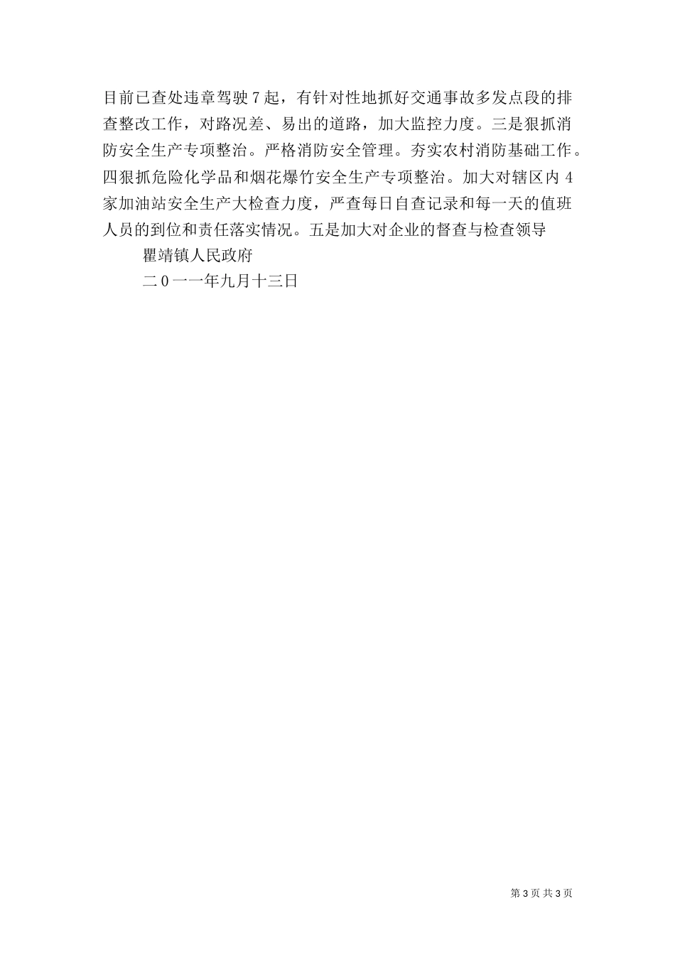 医院安全生产综合整治百日行动总结_第3页