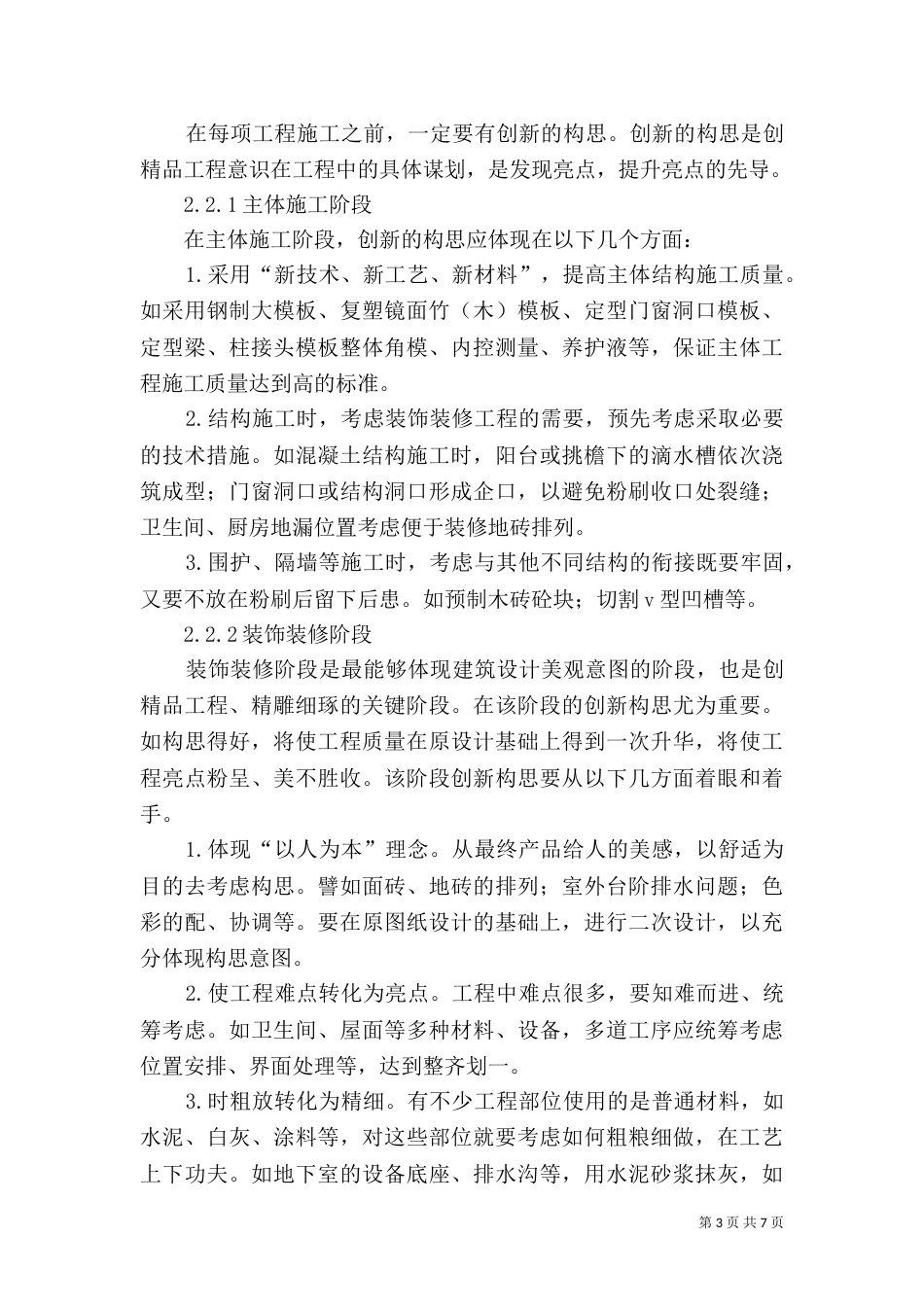 创建精品工程规划方案_第3页