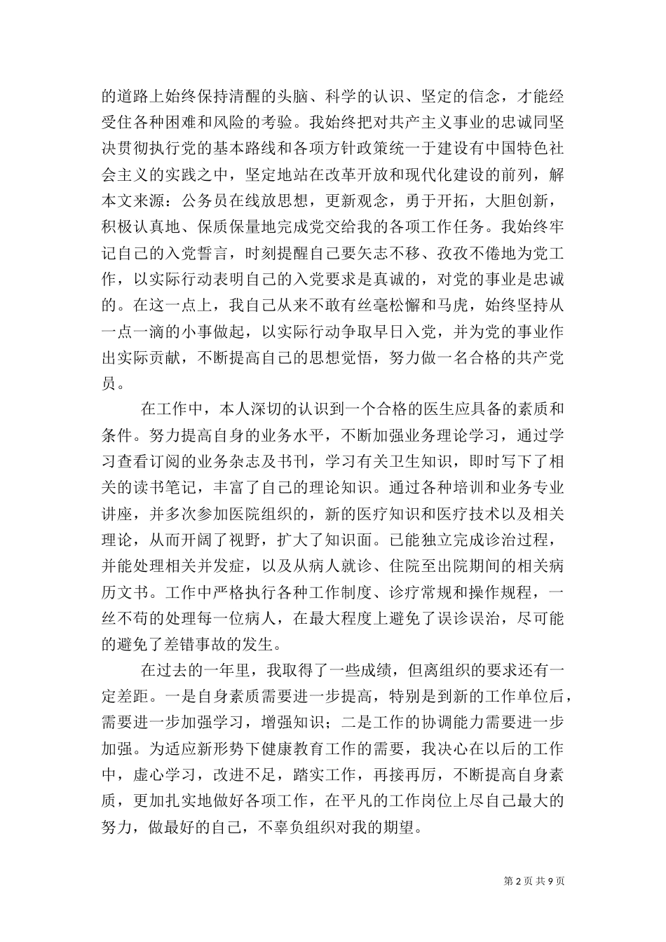 医生工作述职报告（二）_第2页