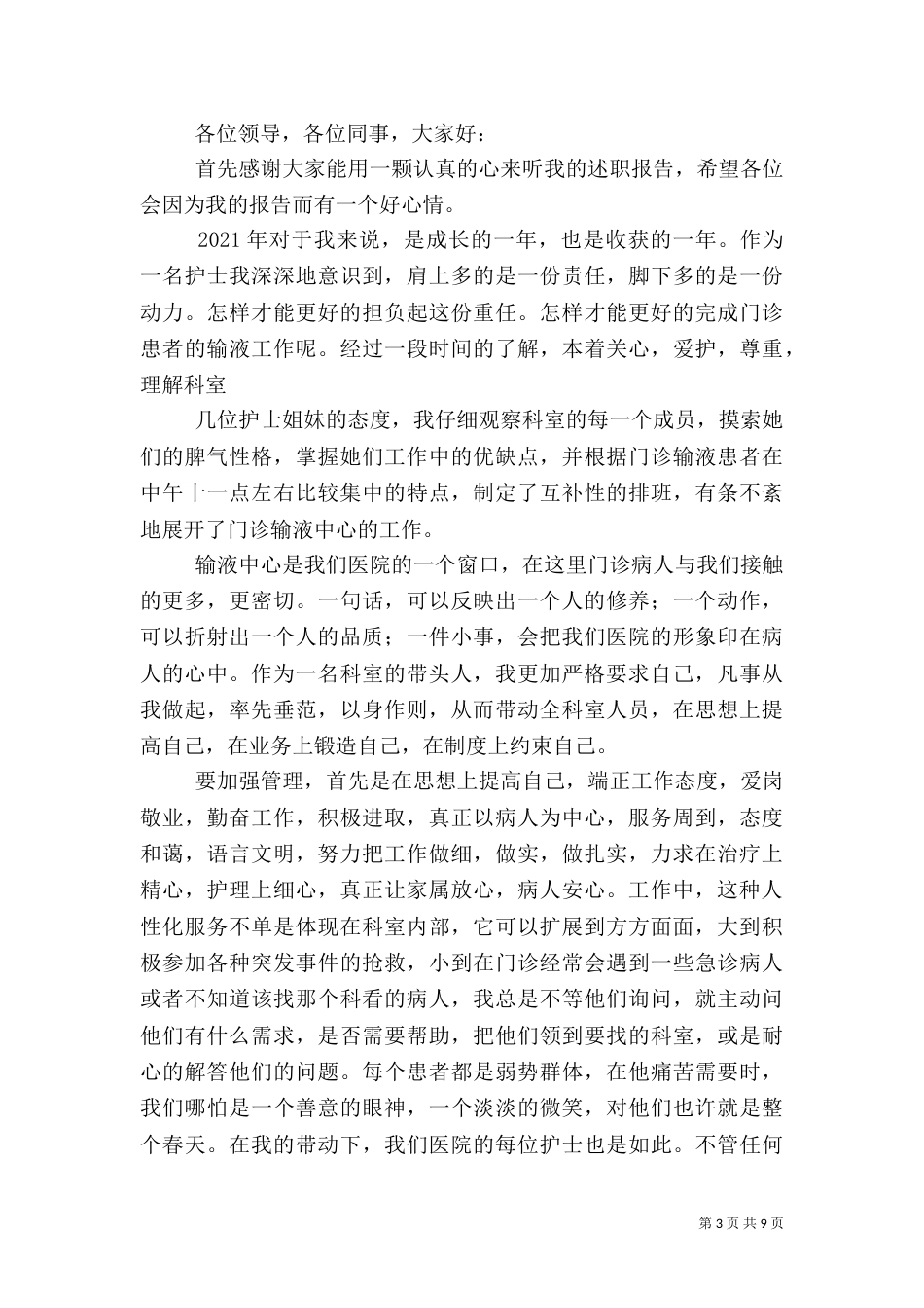 医生工作述职报告（二）_第3页