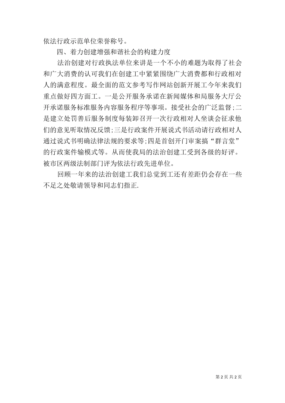 法治创建2021年上半年工作总结范文_第2页