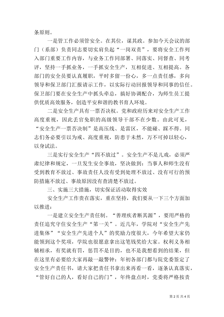 安全生产月讲话稿（推荐4篇）_第2页
