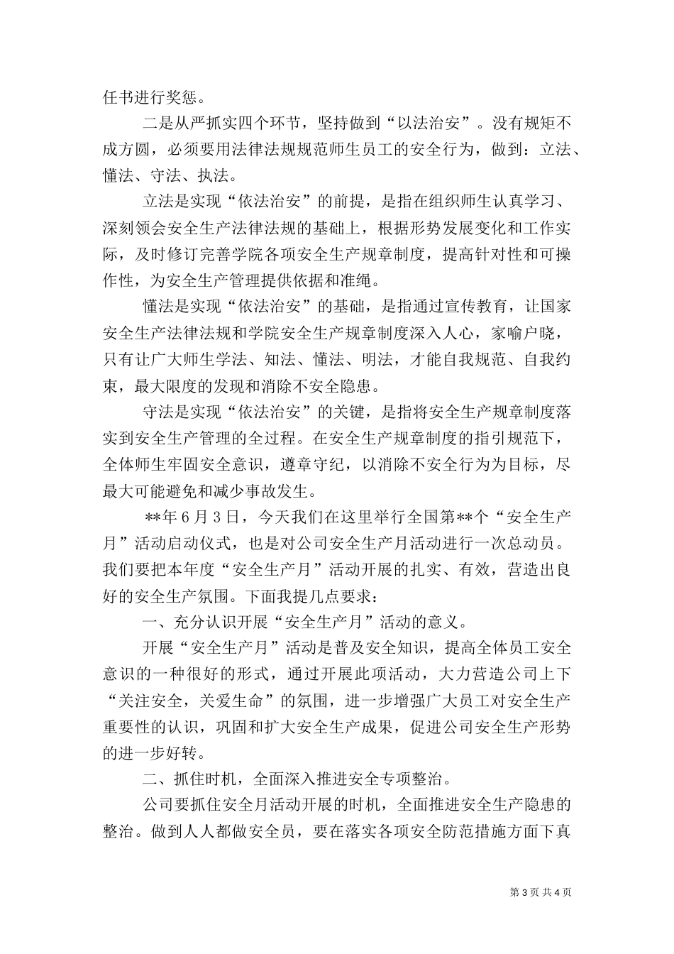 安全生产月讲话稿（推荐4篇）_第3页