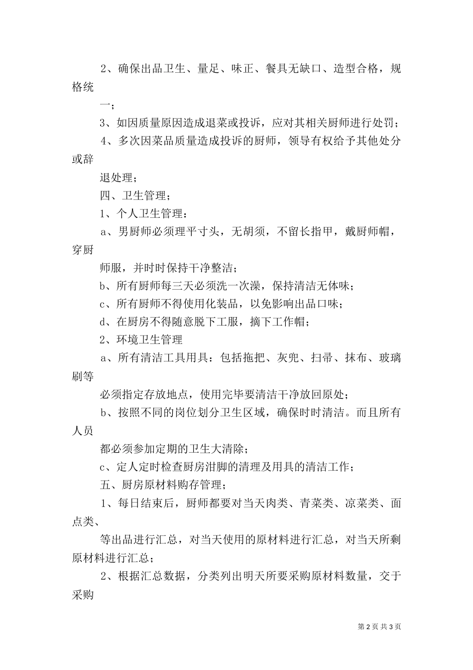 后厨卫生管理制度_第2页